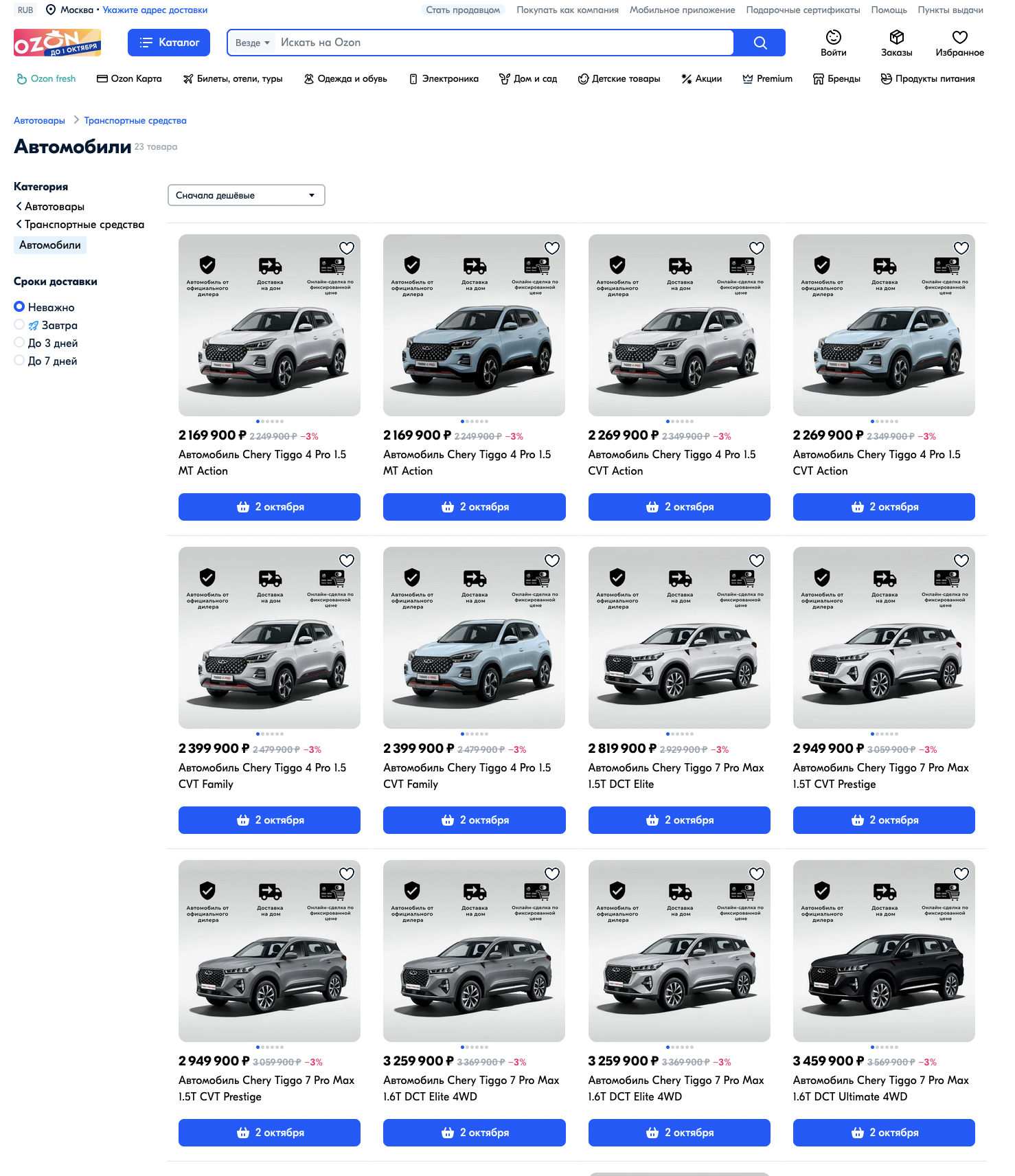 Ozon запустил продажу авто | Пикабу