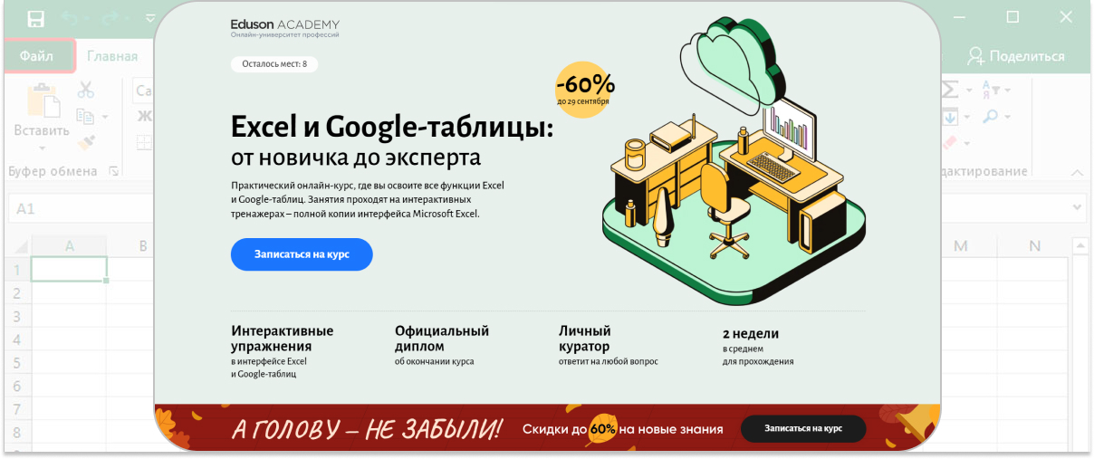 ТОП-20 курсов «Эксель» для начинающих с нуля — обучение работе с ...