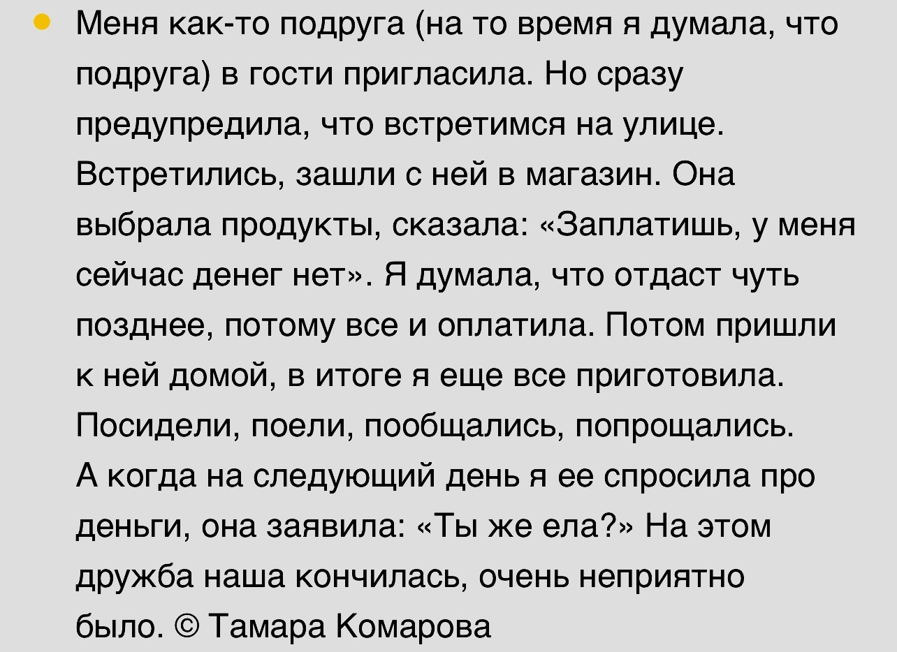 Истории о том, как стало понятно, что дружбе конец | Пикабу