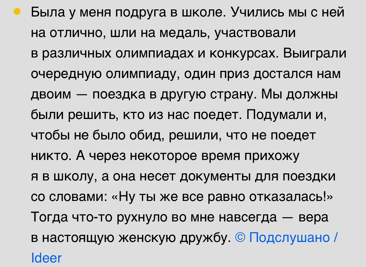 Истории о том, как стало понятно, что дружбе конец | Пикабу