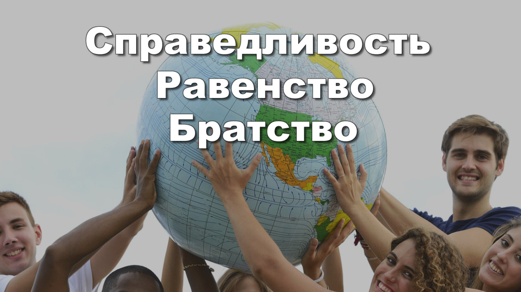 Что такое идеальное общество и почему оно столь важно для жизни всего  народа и государства | Пикабу