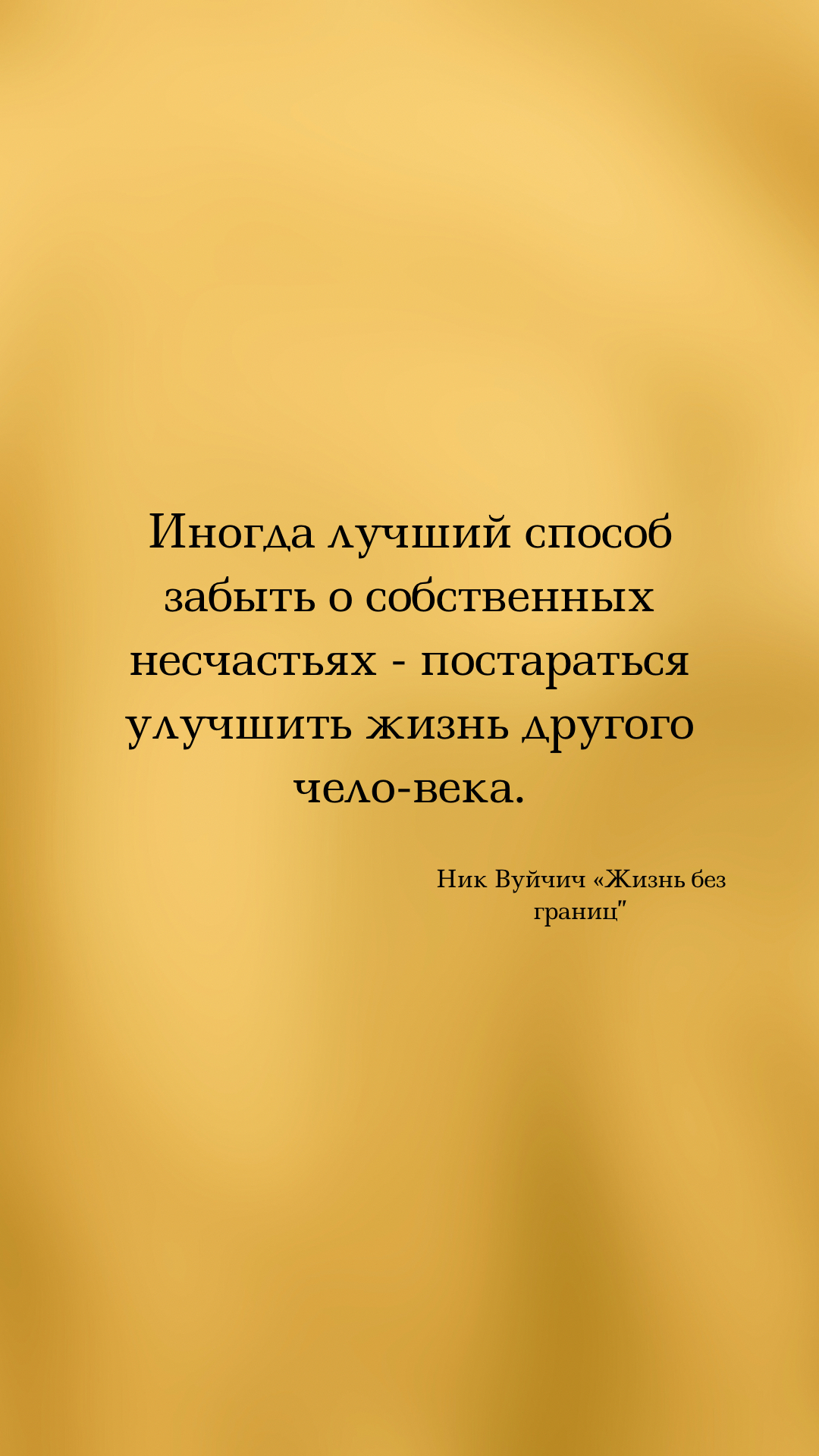 Цитата, которая заставляет задуматься | Пикабу