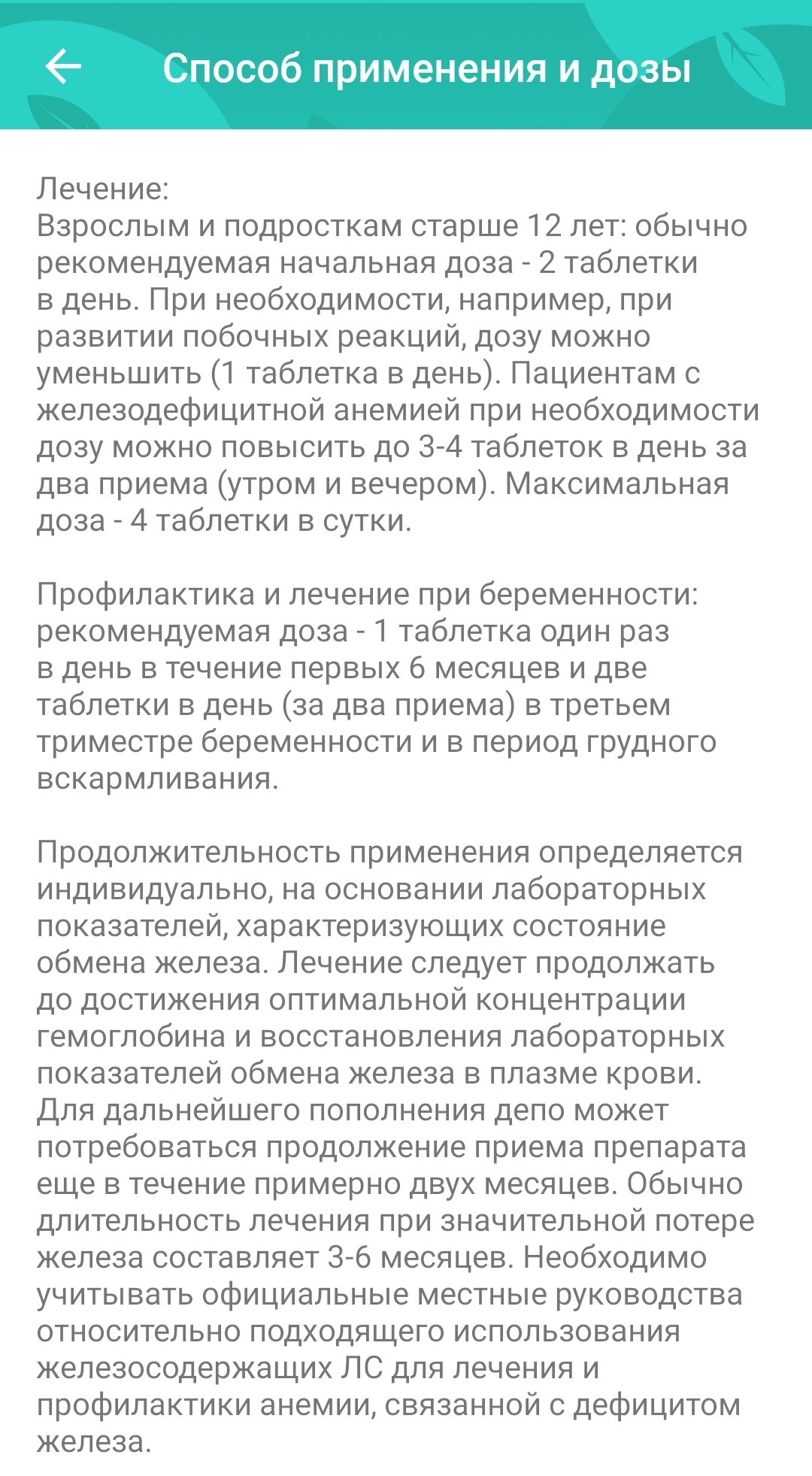 БАДы не лечат! Сравнение БАДов и лекарственного препарата на примере  лечения железодефицитной анемии | Пикабу