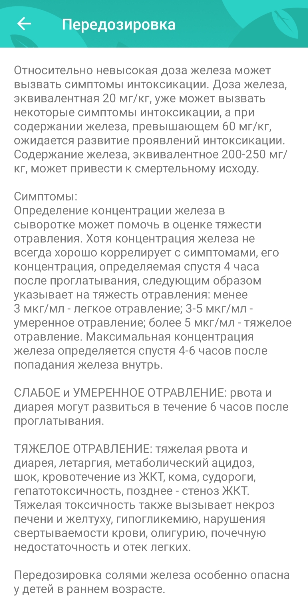 БАДы не лечат! Сравнение БАДов и лекарственного препарата на примере  лечения железодефицитной анемии | Пикабу