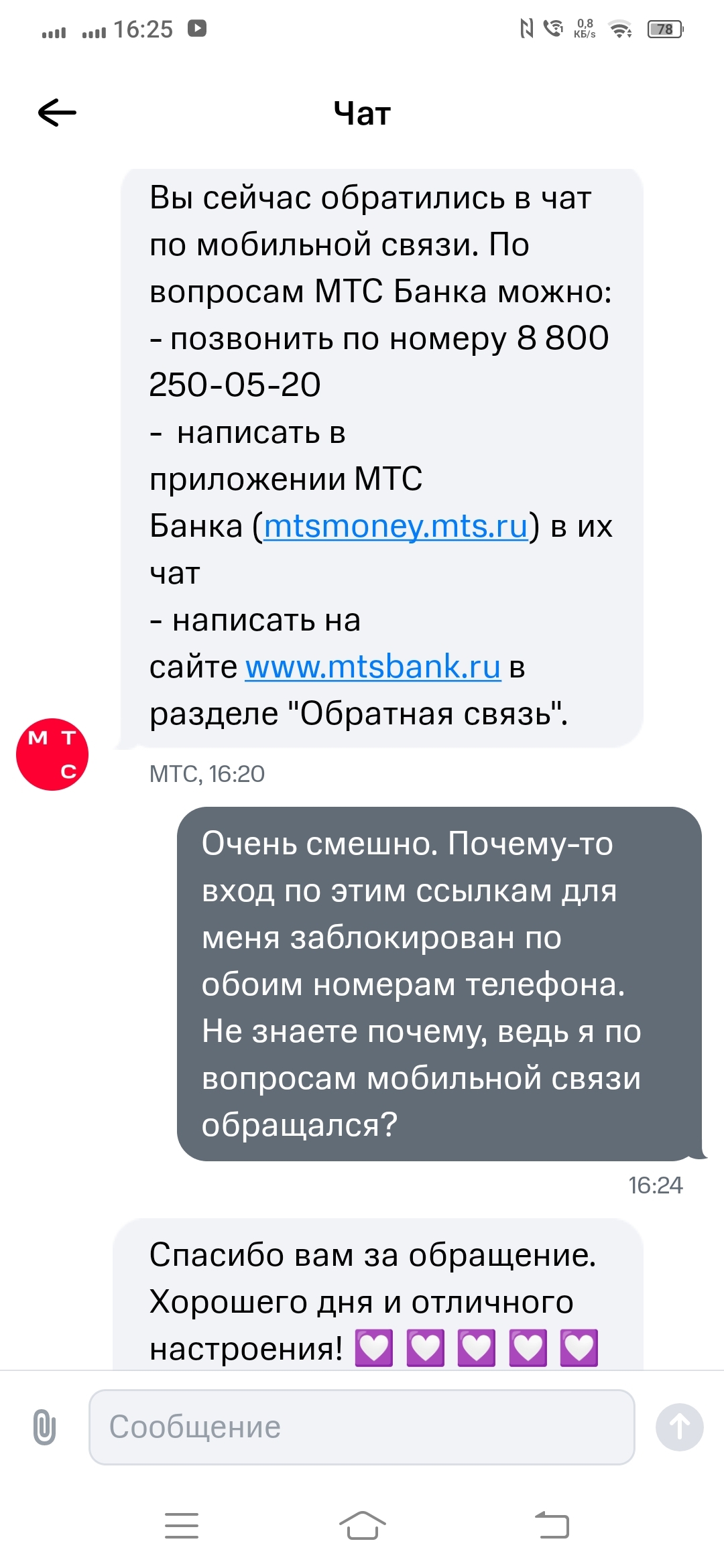 Интересная переписка в чате МТС | Пикабу