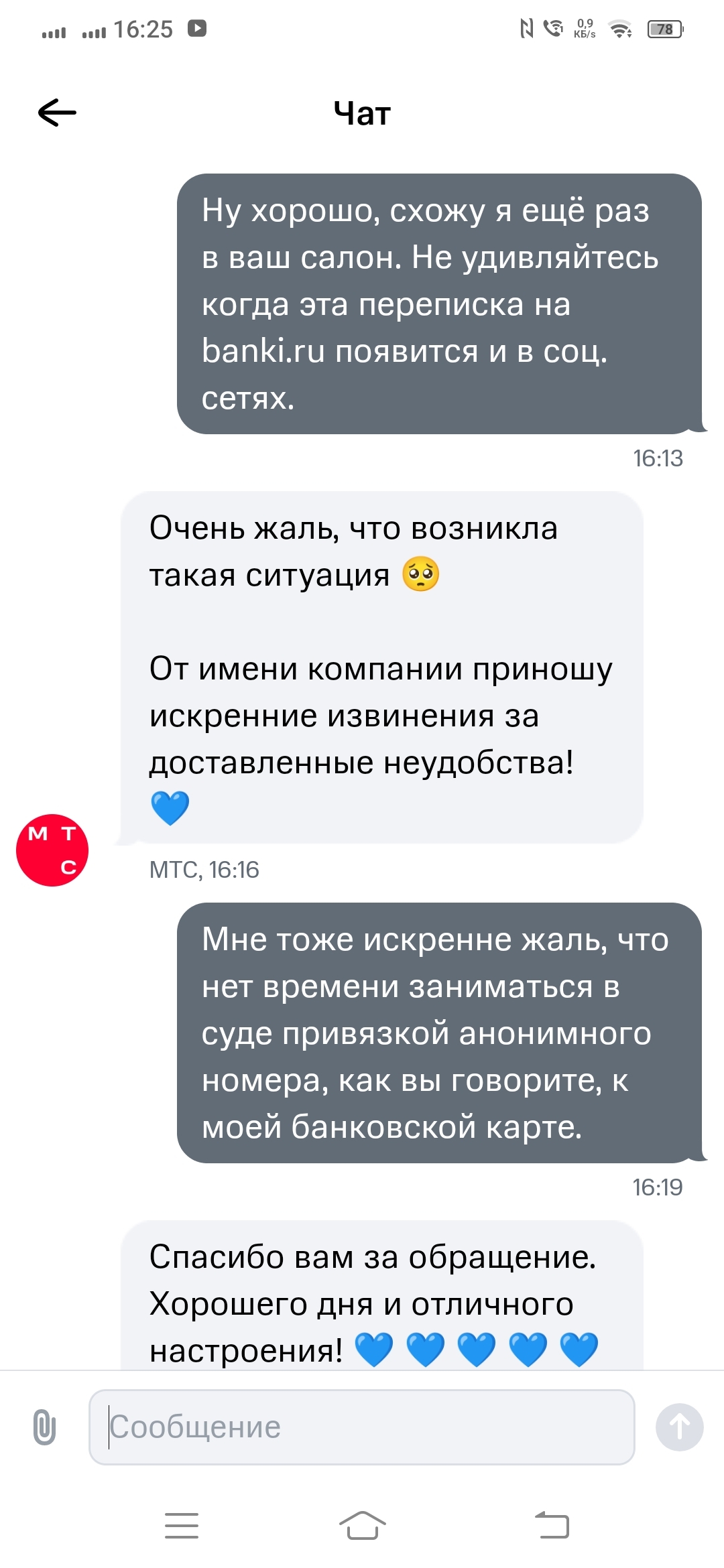 Интересная переписка в чате МТС | Пикабу