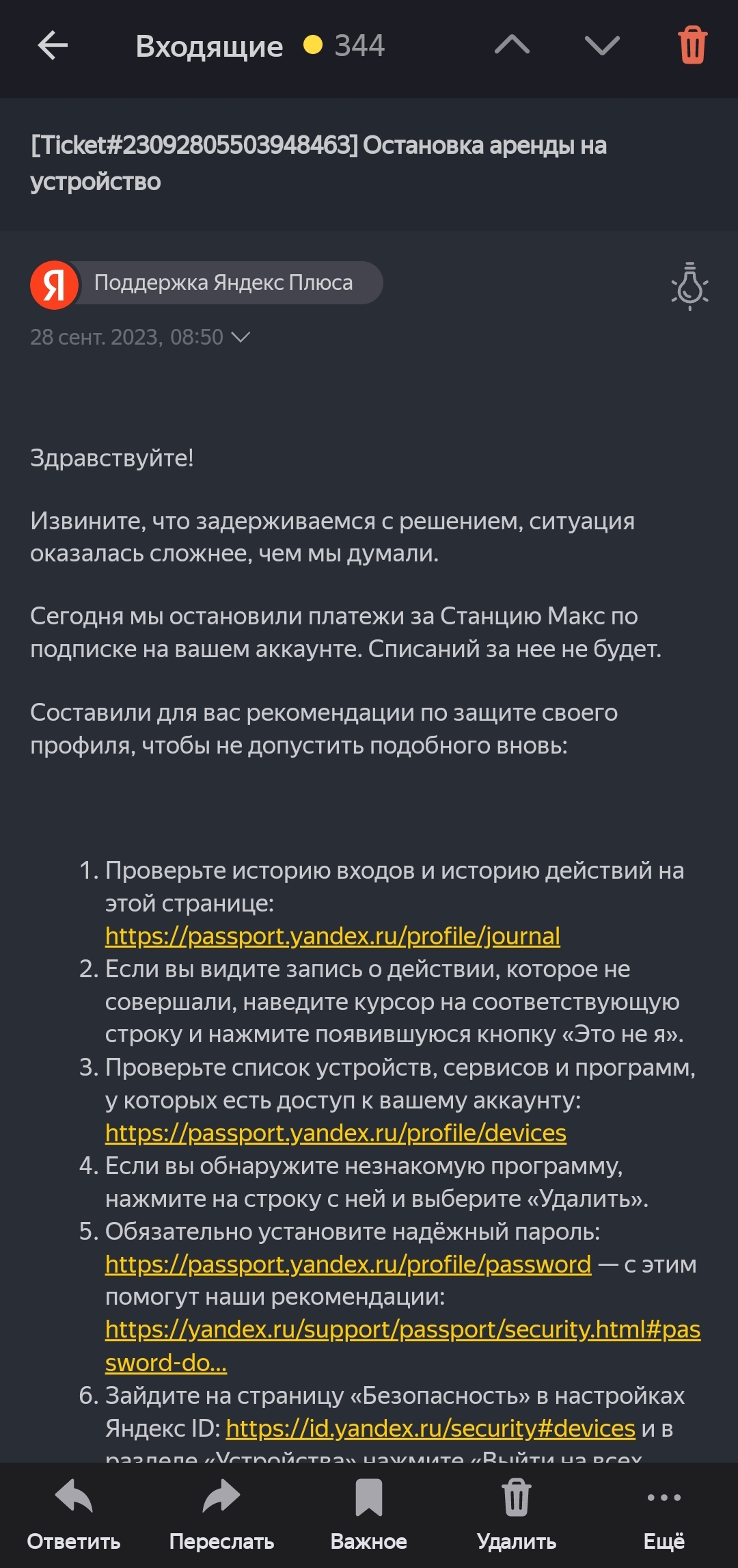 Мошенники оформили на меня Яндекс станцию за 60 тысяч рублей и получили  вместо меня (обновлено) | Пикабу