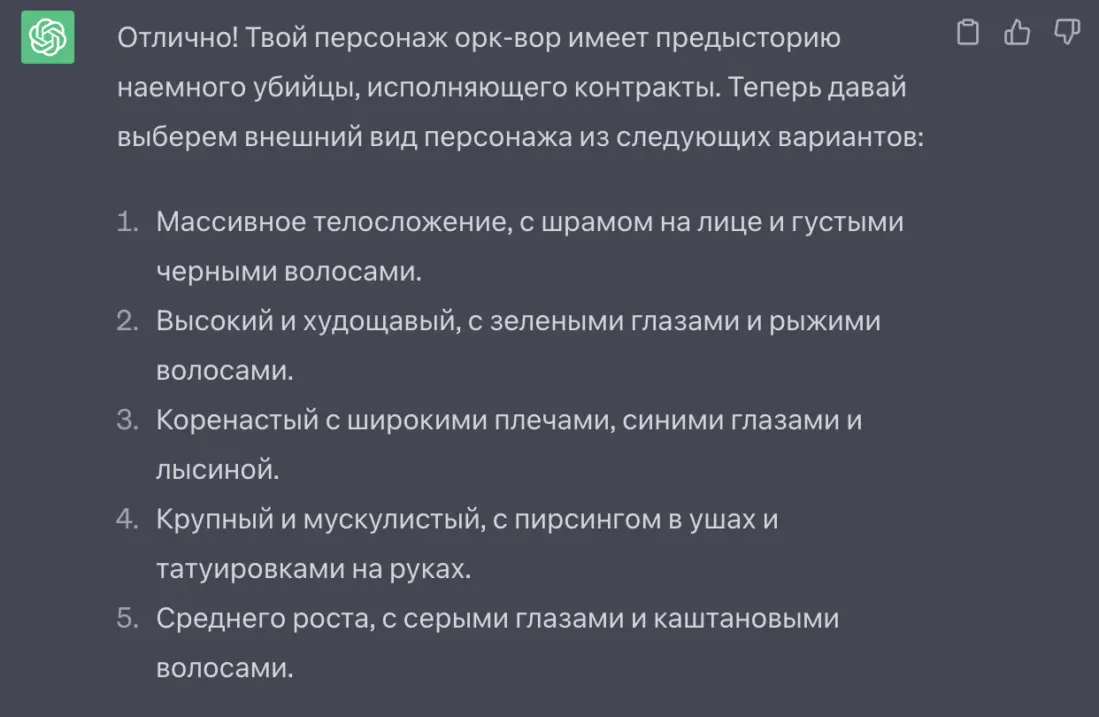 Можно ли сделать текстовую РПГ внутри Chat GPT? Я попробовал)) | Пикабу