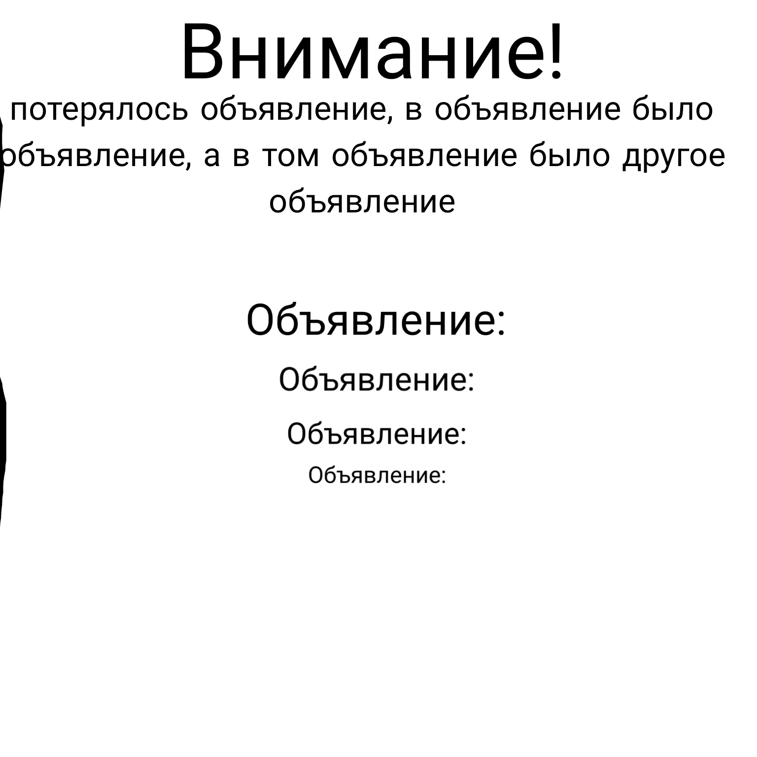 Потерялось объявление | Пикабу