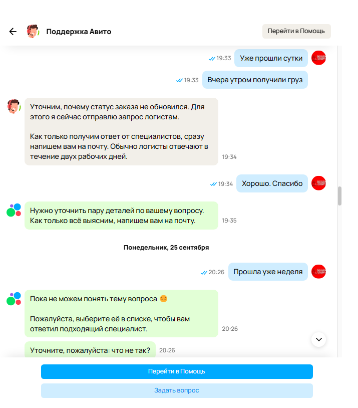 Авито поддержка помоги | Пикабу