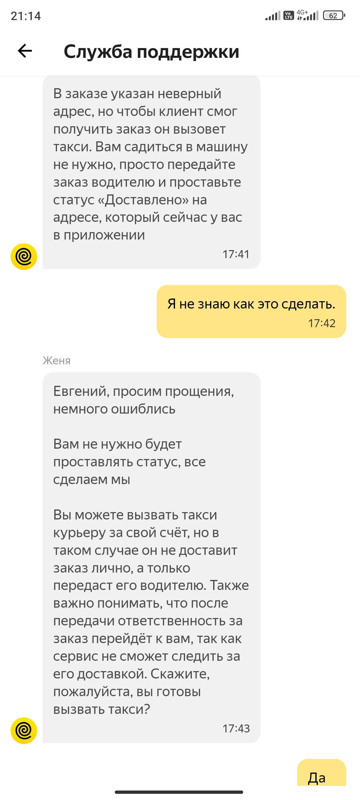 Яндекс.еда продолжает бороться с постоянными клиентами | Пикабу