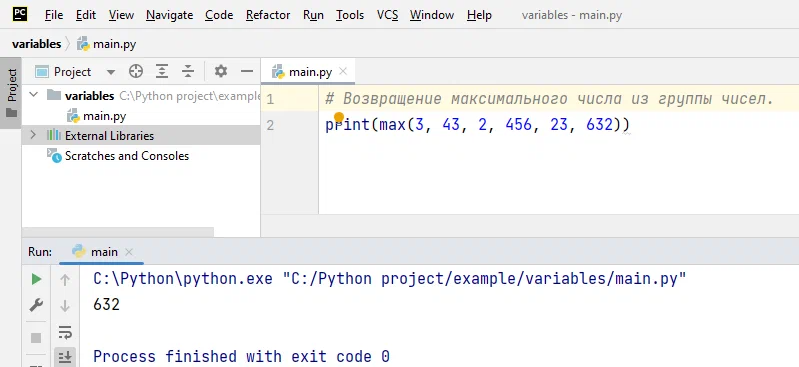 Python найти максимум. Python найти максимум