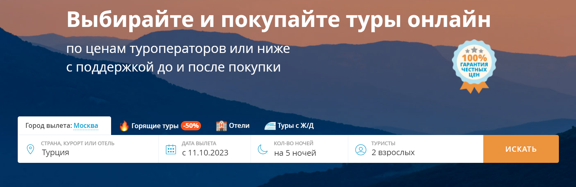 Травелата – сайт поиска выгодных и горящих туров (Travelata туры) | Пикабу