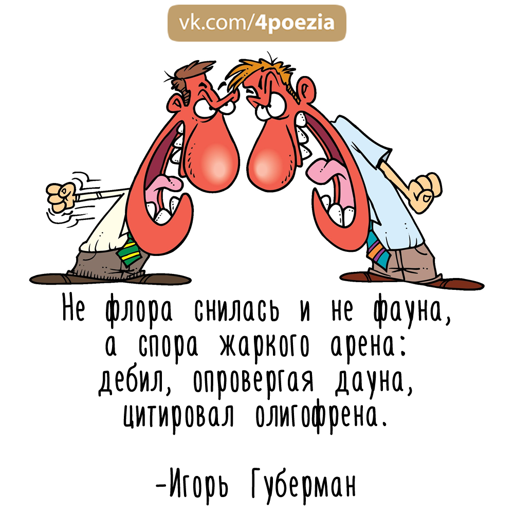 Игорь Губерман | Пикабу