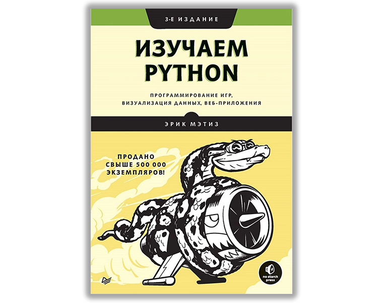 8 книг по Python для новичков в 2023 году | Пикабу