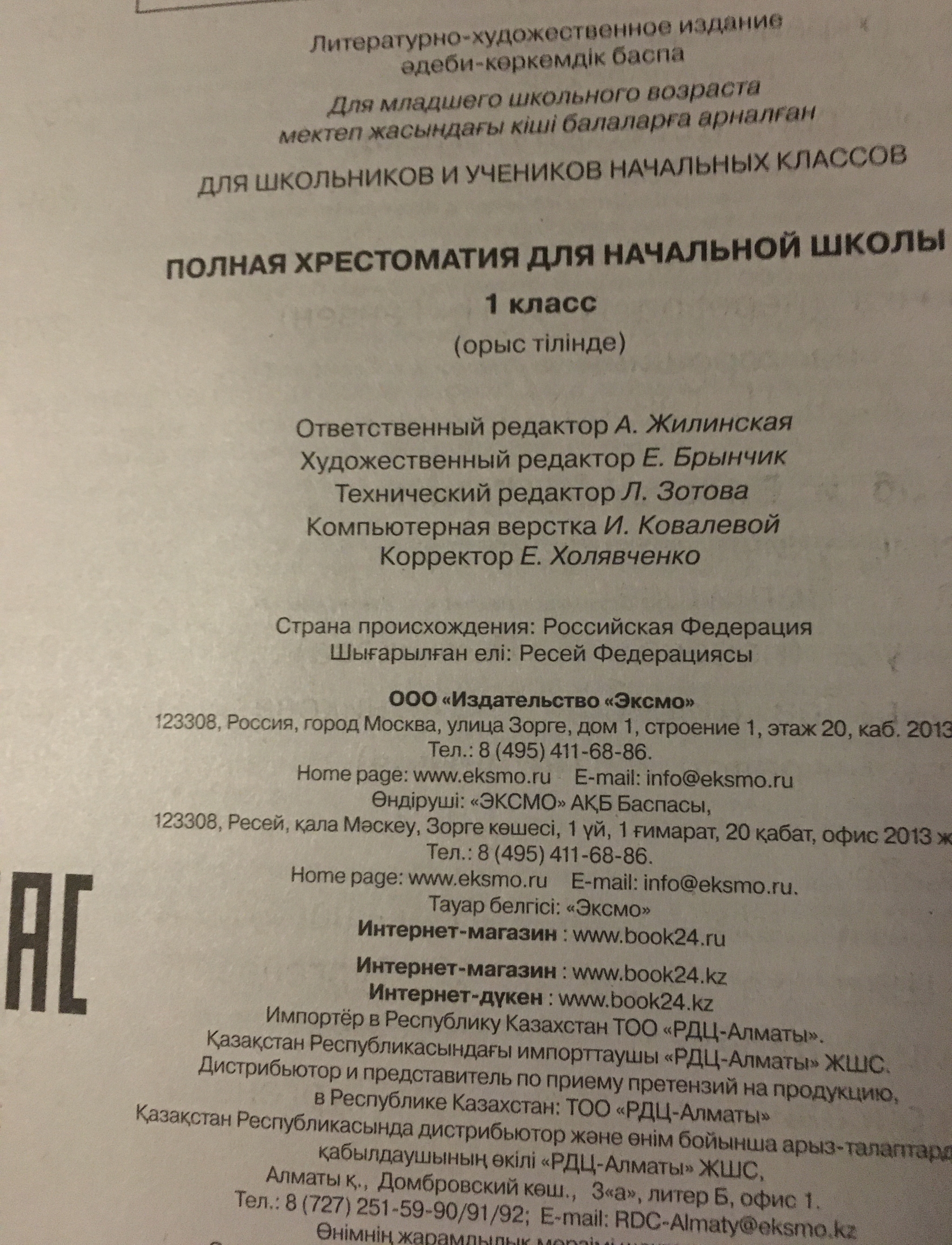 Ворона и рак. Печальная история про «Хрестоматию для начальной школы» |  Пикабу