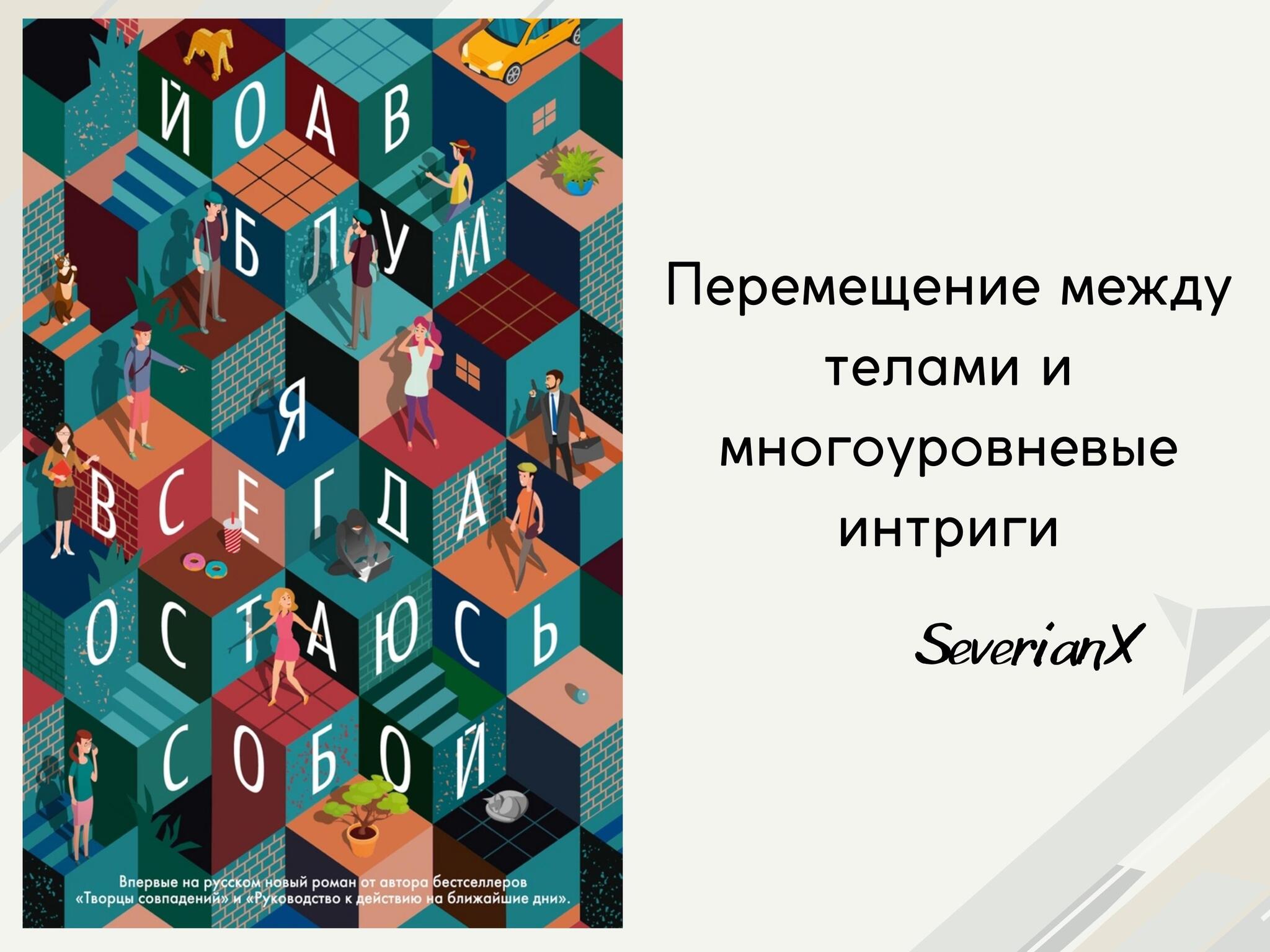 Йоав Блум «Я всегда остаюсь собой» | Пикабу