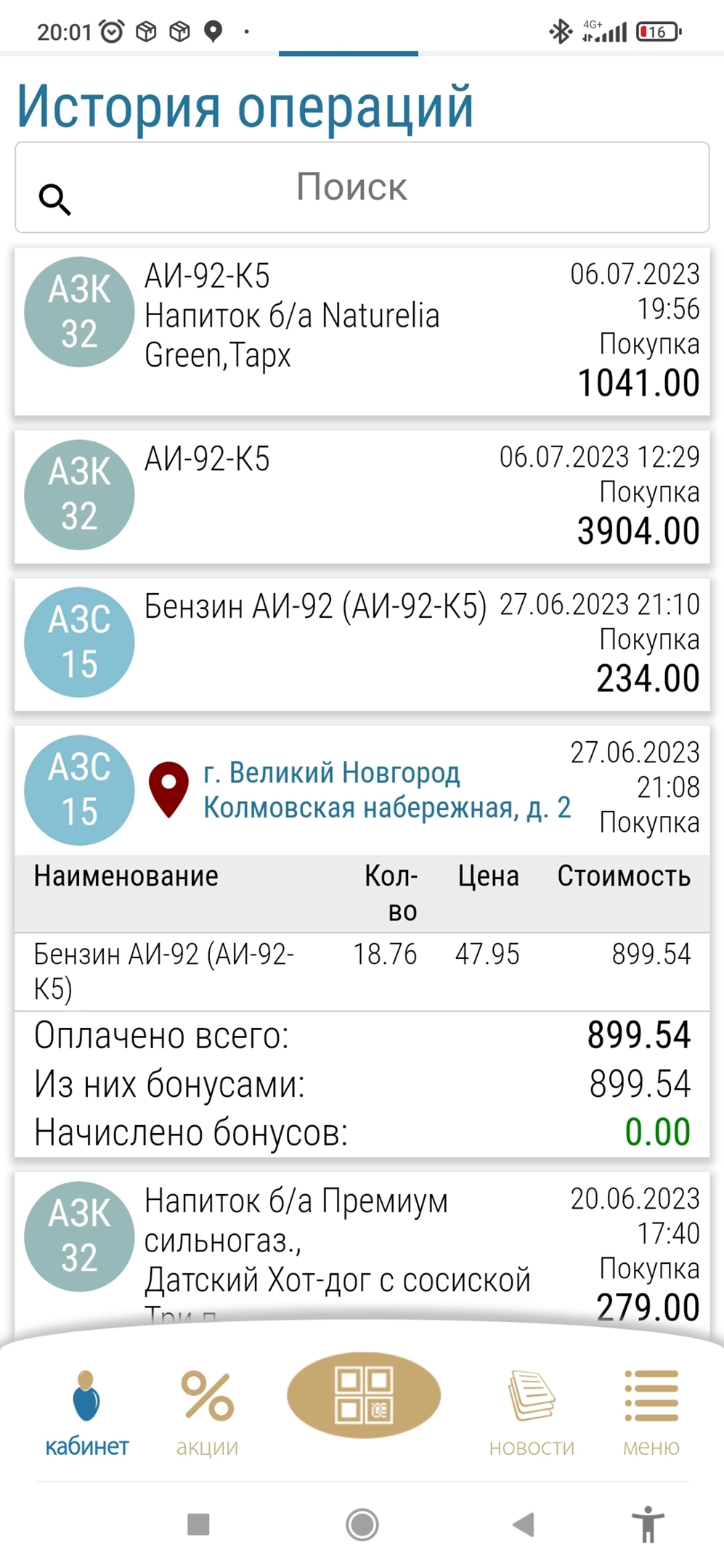 На все 100%, программа лояльности Сургутнефтегаз, воровство бонусов | Пикабу