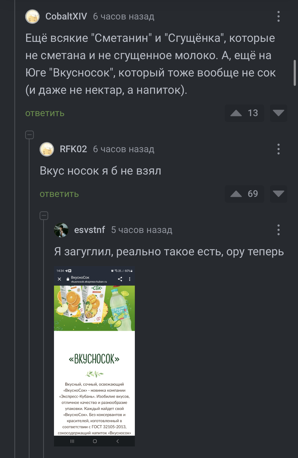 Вкусно сок или… | Пикабу