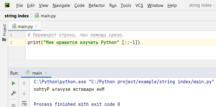 Строки, индексы и срезы, в Python | Пикабу