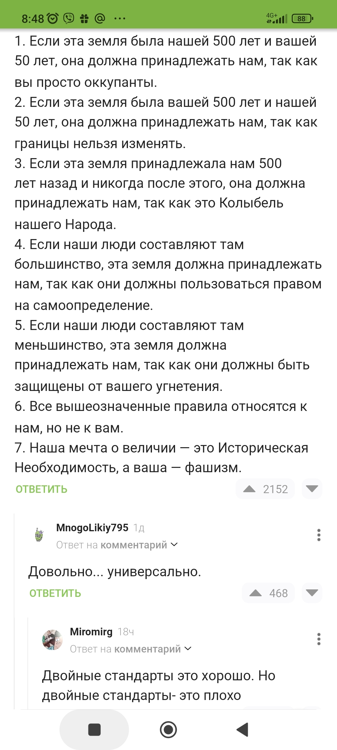 Двойные стандарты это хорошо. Но двойные стандарты- это плохо! | Пикабу