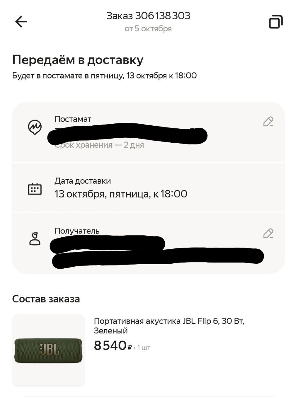 Передано в доставку на Яндекс маркете весит уже 6-ой день. Что делать? |  Пикабу