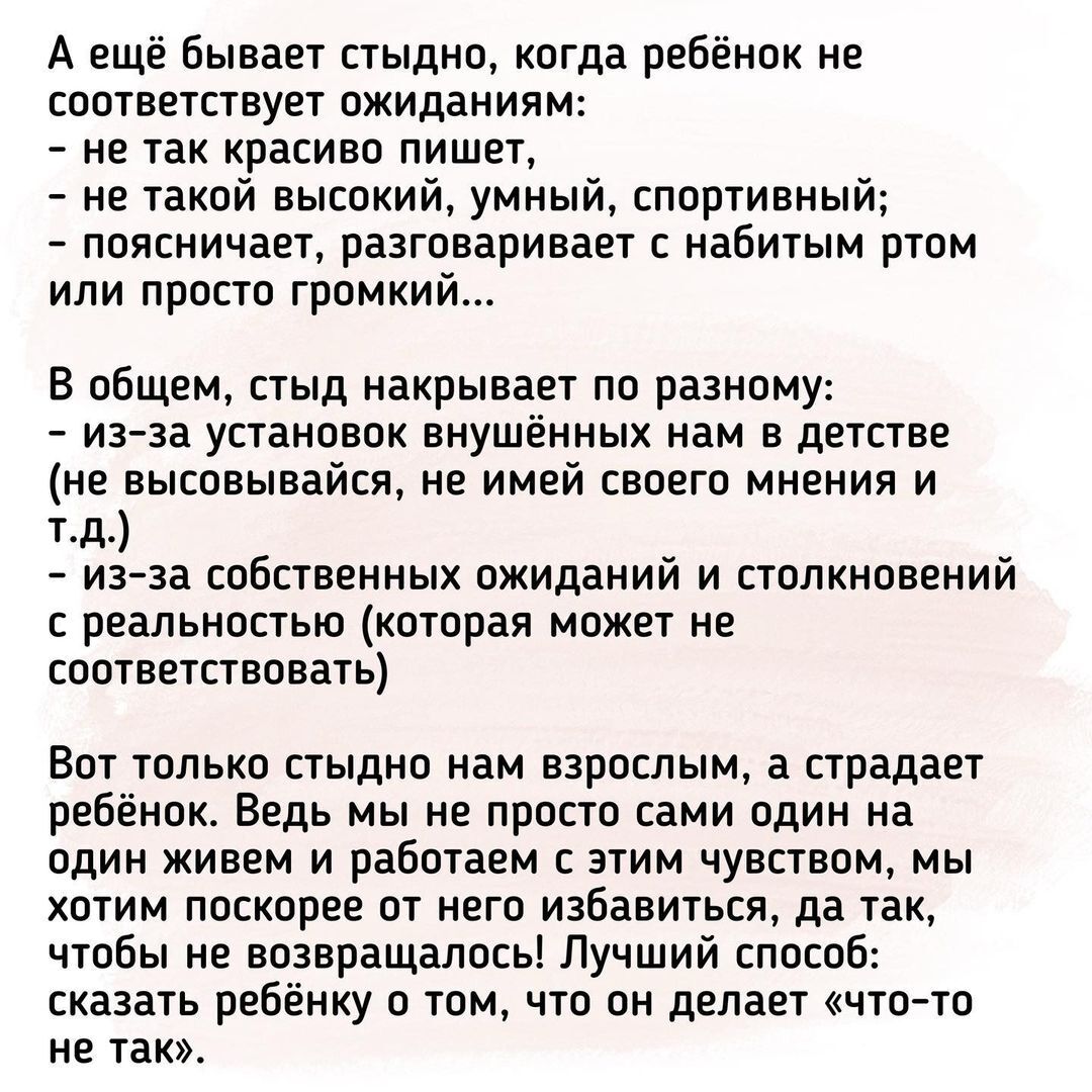 Стыдно за ребёнка» или негативные установки, которые мешают детям  развиваться, а нам наслаждаться родительством | Пикабу