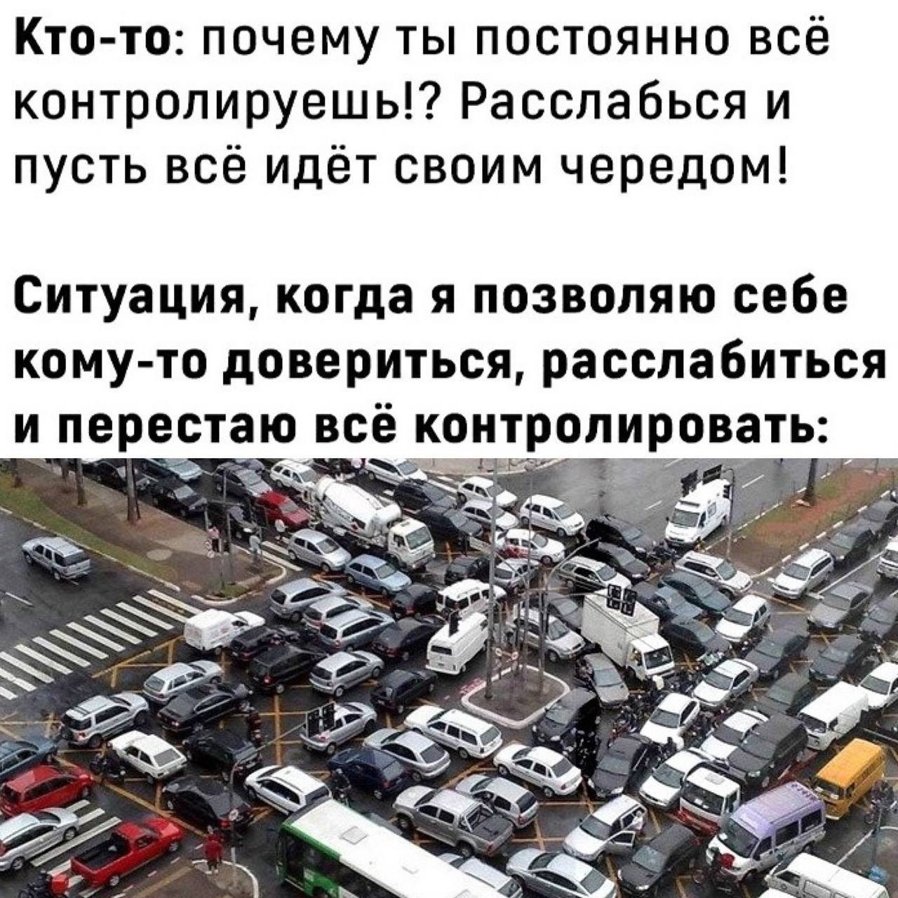 Контроль | Пикабу