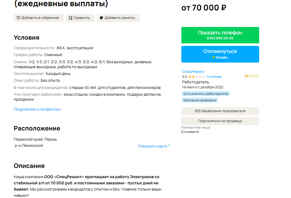 Попробуем поискать работу электриком недалеко от Перми | Пикабу