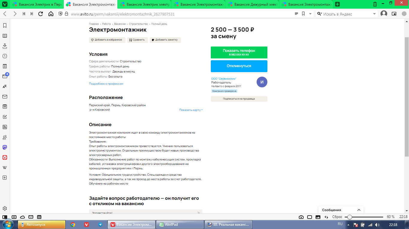 Попробуем поискать работу электриком недалеко от Перми | Пикабу