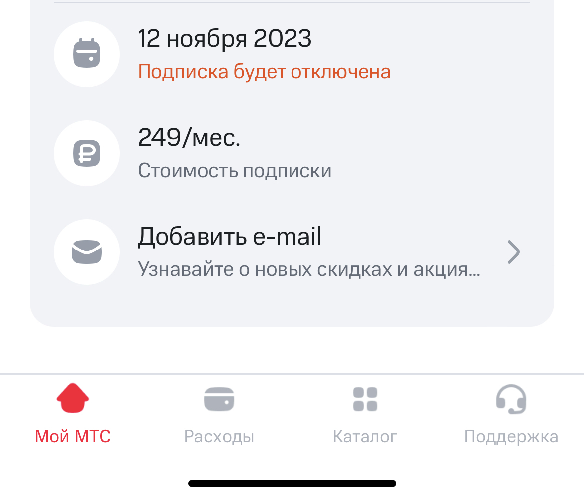 Как отменить подписку мтс премиум с телефона