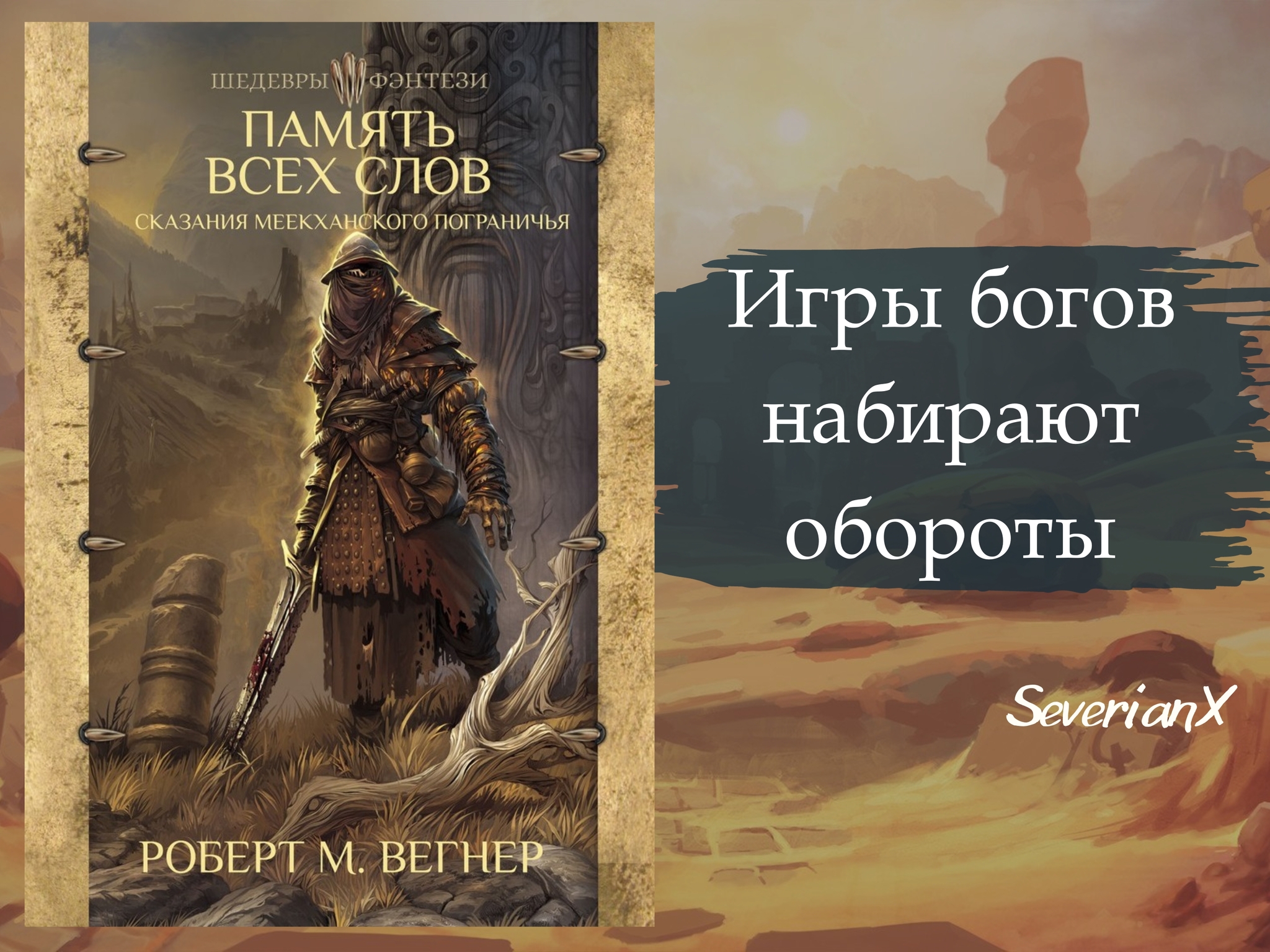 Фэнтези бояре читать. Сказания Меекханского пограничья. Сказания Меекханского пограничья карта.
