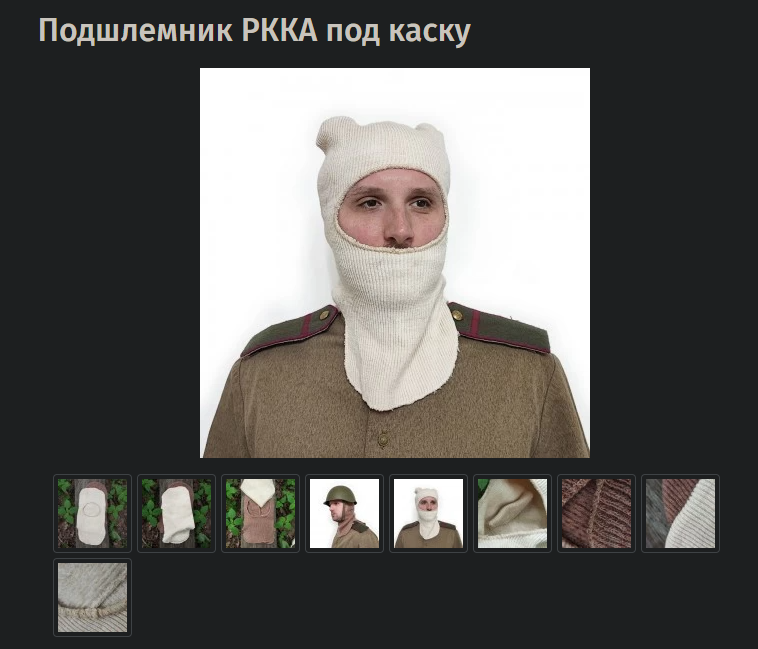 Подшлемник РККА под каску | Пикабу