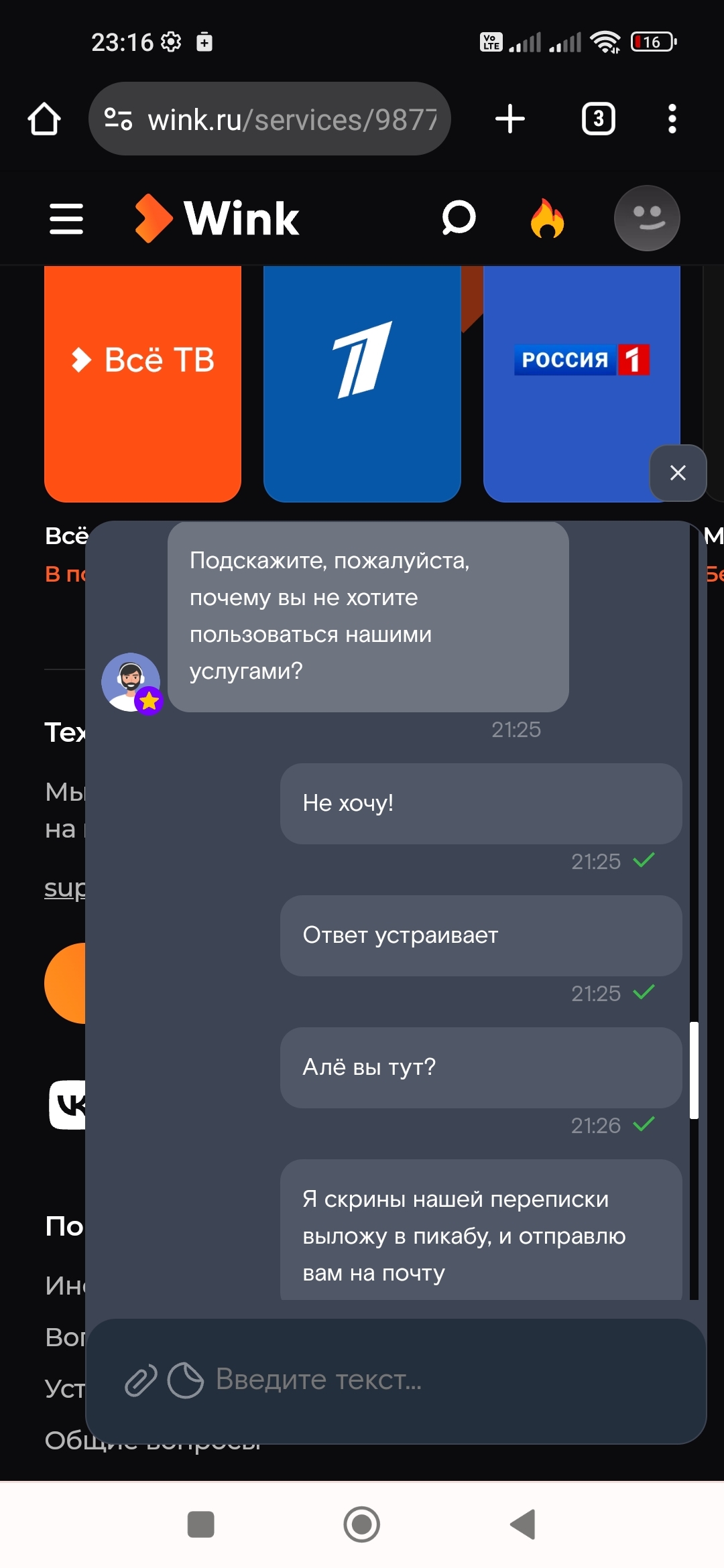 Как Ростелеком & Wink игнорируют требование отключить услуги. Полностью  некомпетентные операторы. 30 минутный маринад | Пикабу