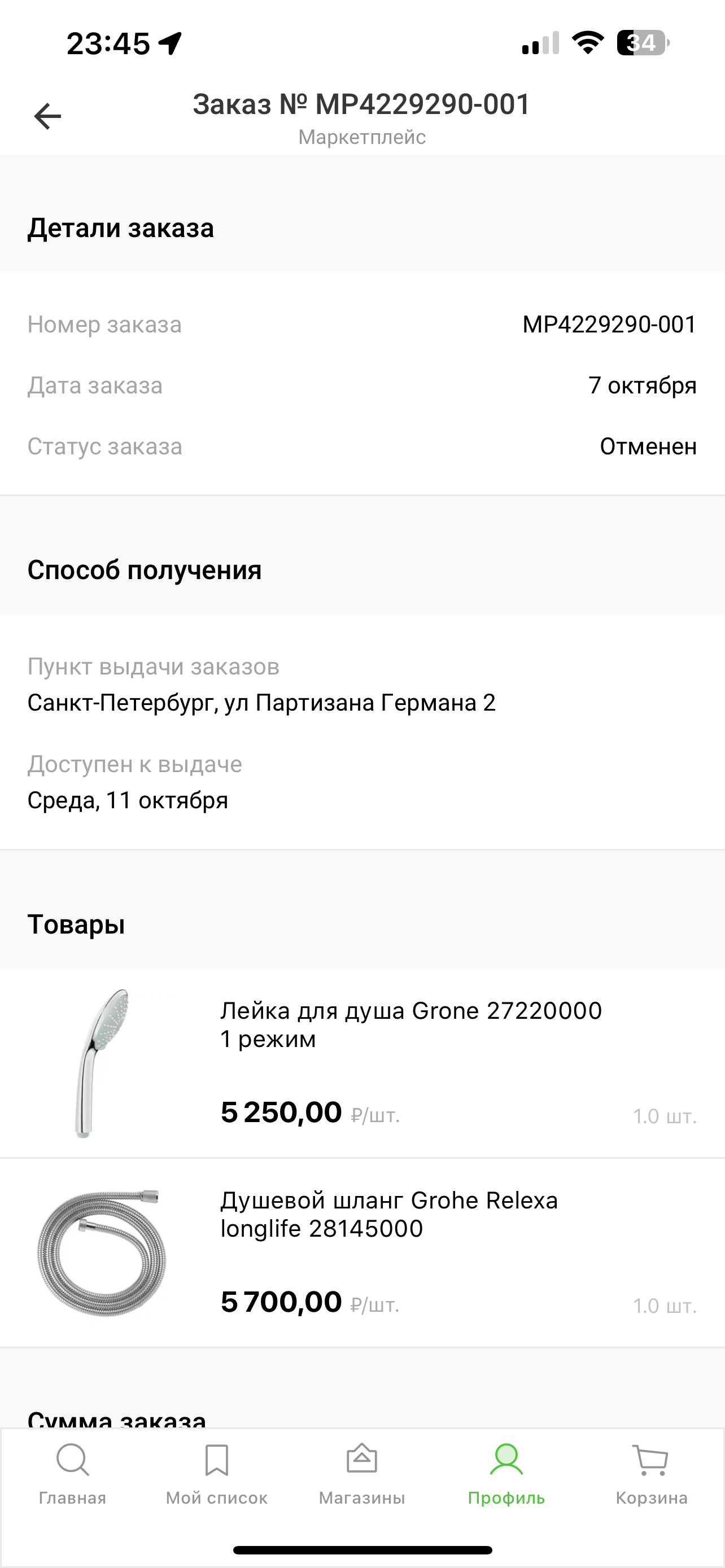 Леруа мерлен -маркет плейс, и облажался... | Пикабу