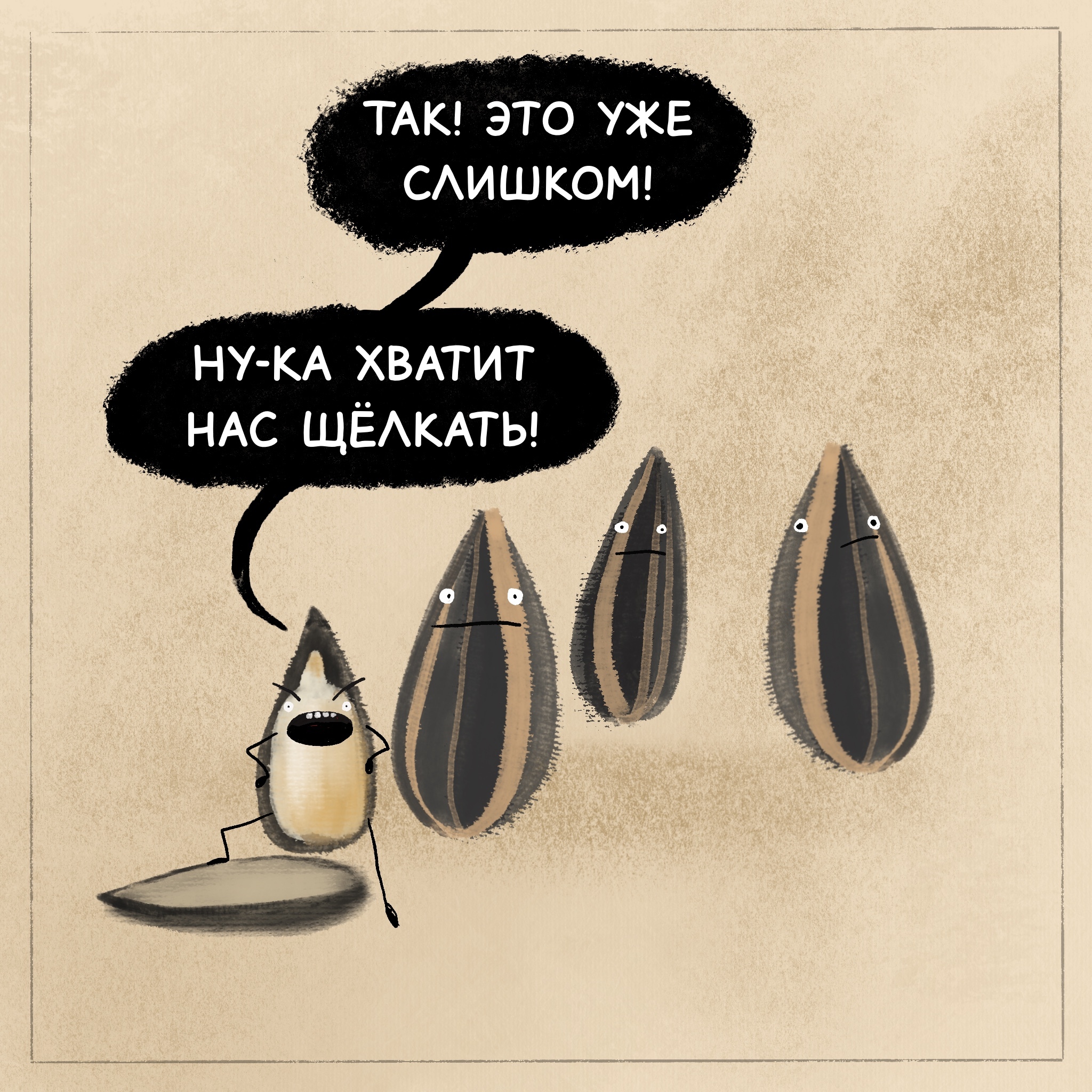 Хватит уже щёлкать! | Пикабу