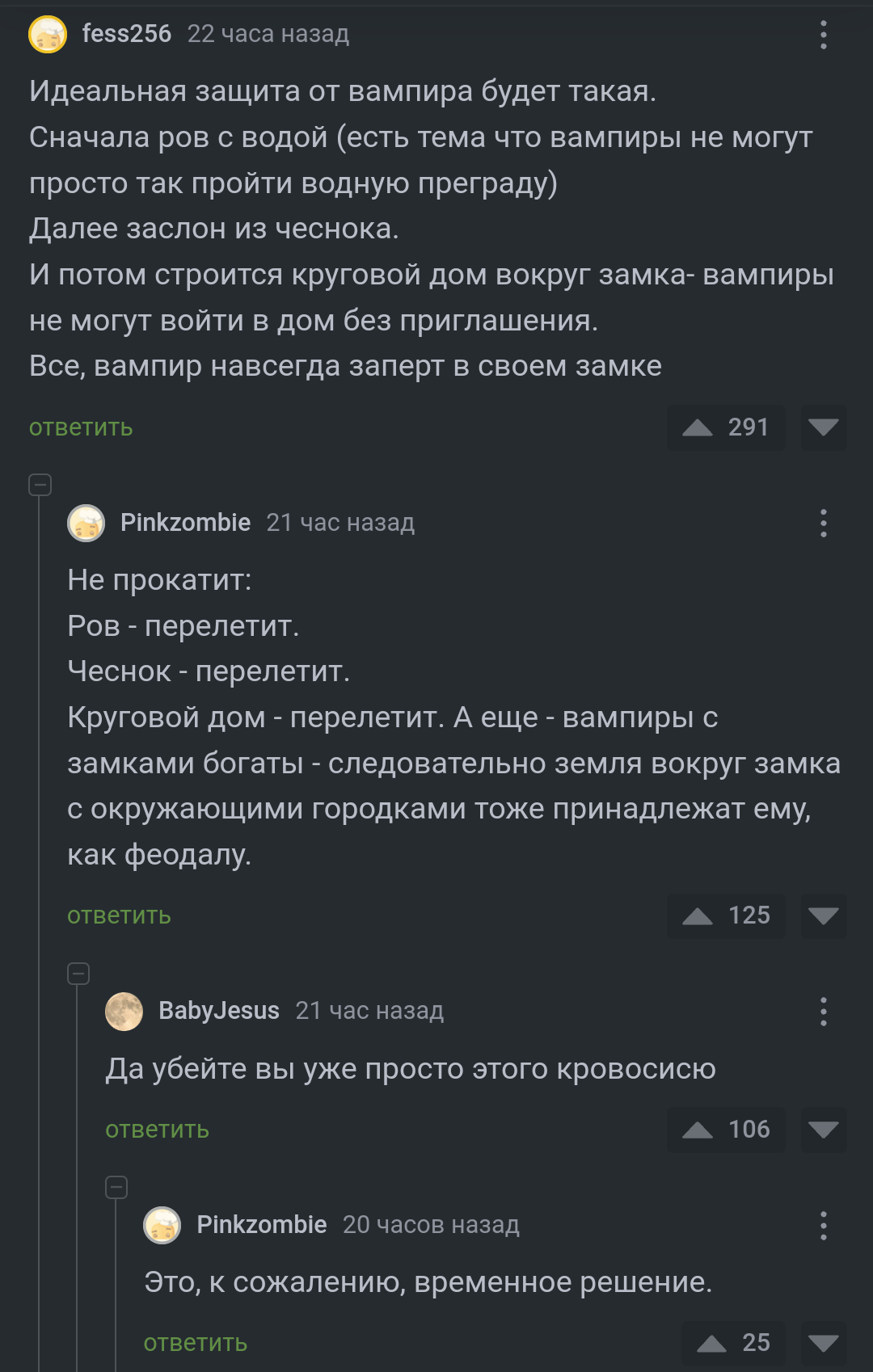 О защите от вампиров | Пикабу