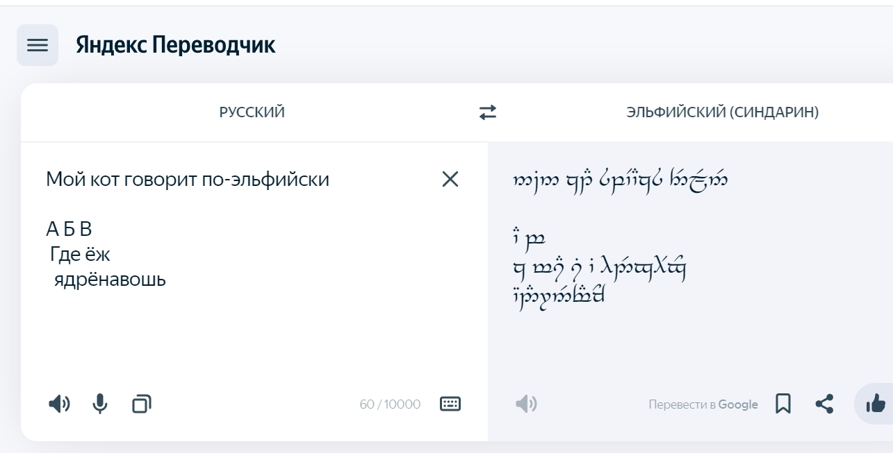 Яндекс-переводчик | Пикабу