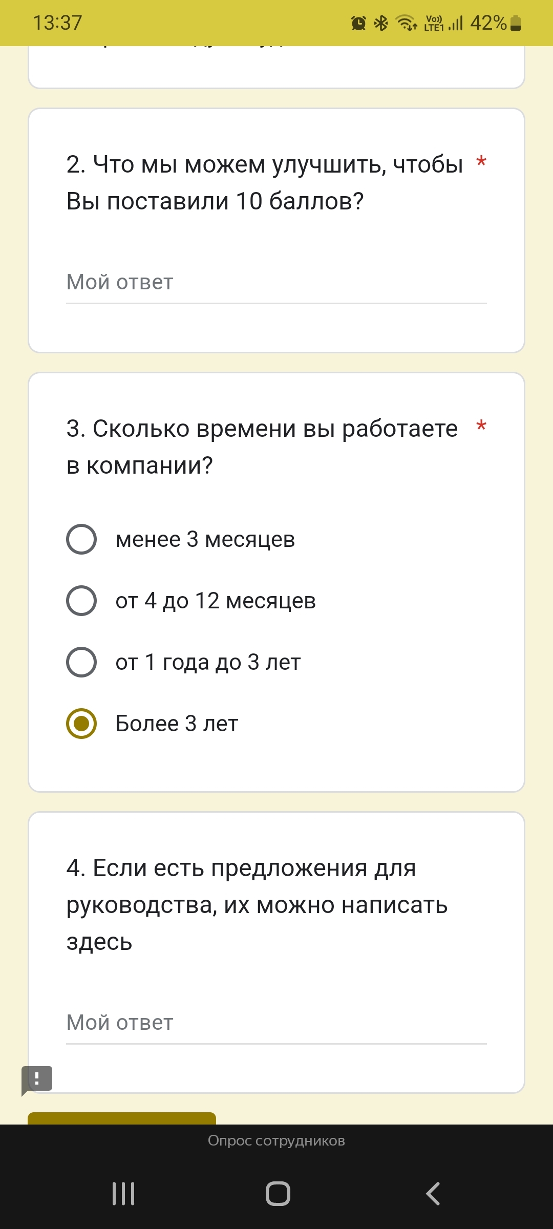 Всем ДВС. На работе настоятельно просят пройти опрос. Видимо, новый HR).  Кто сталкивался, есть ли смысл, какие варианты? | Пикабу