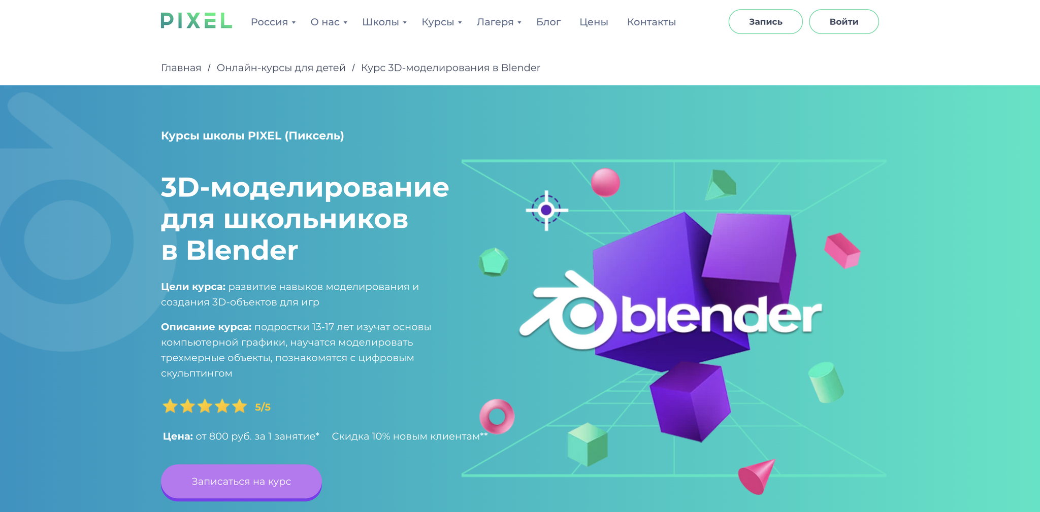 Топ-16 курсов по Blender для детей и подростков | Пикабу