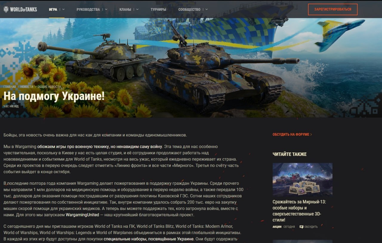 World of Tanks собирает с россиян деньги на помощь Украине | Пикабу