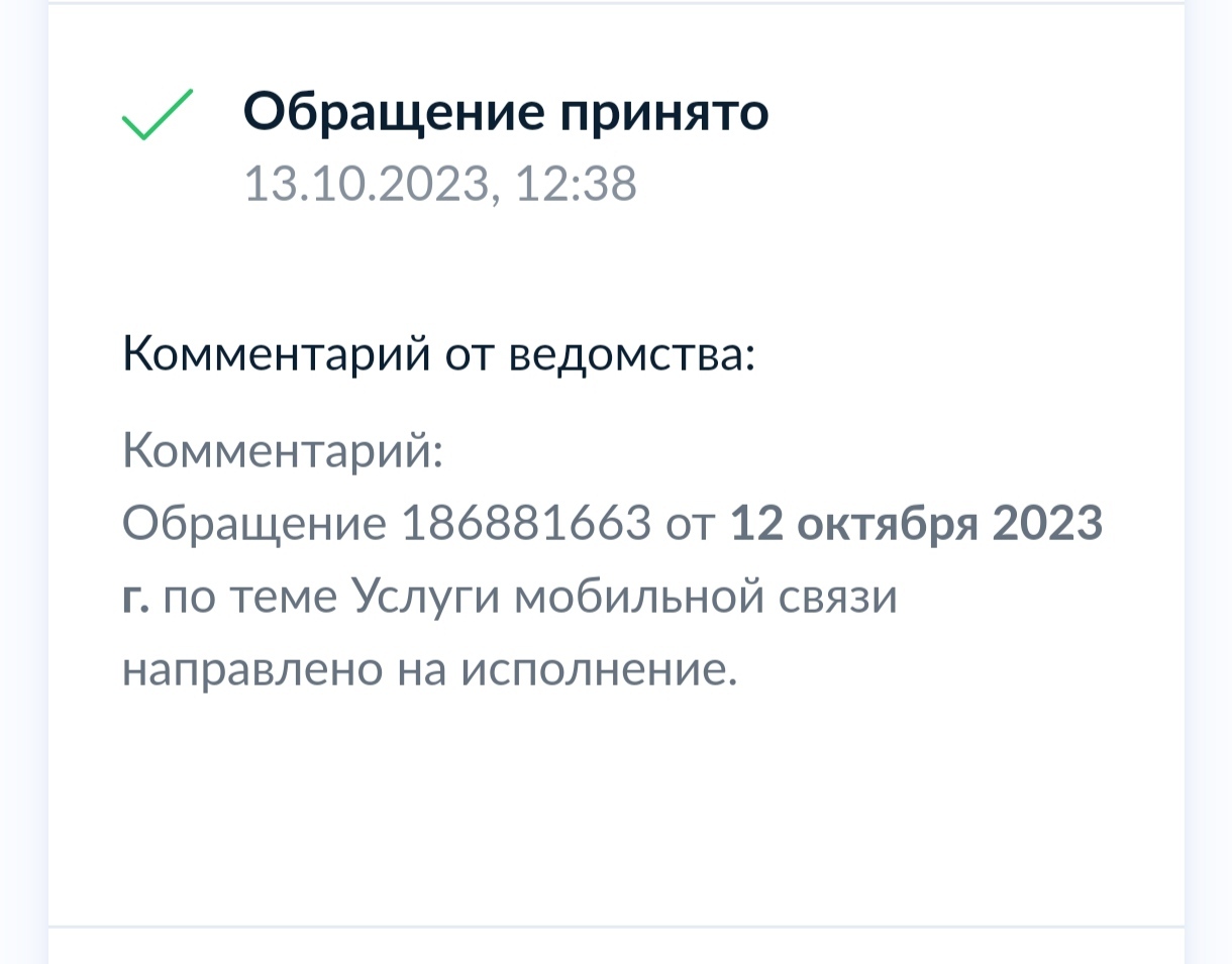 Ответ на пост «ФАС обязал ОПСОСов отменить платную раздачу интернета с  телефона» | Пикабу