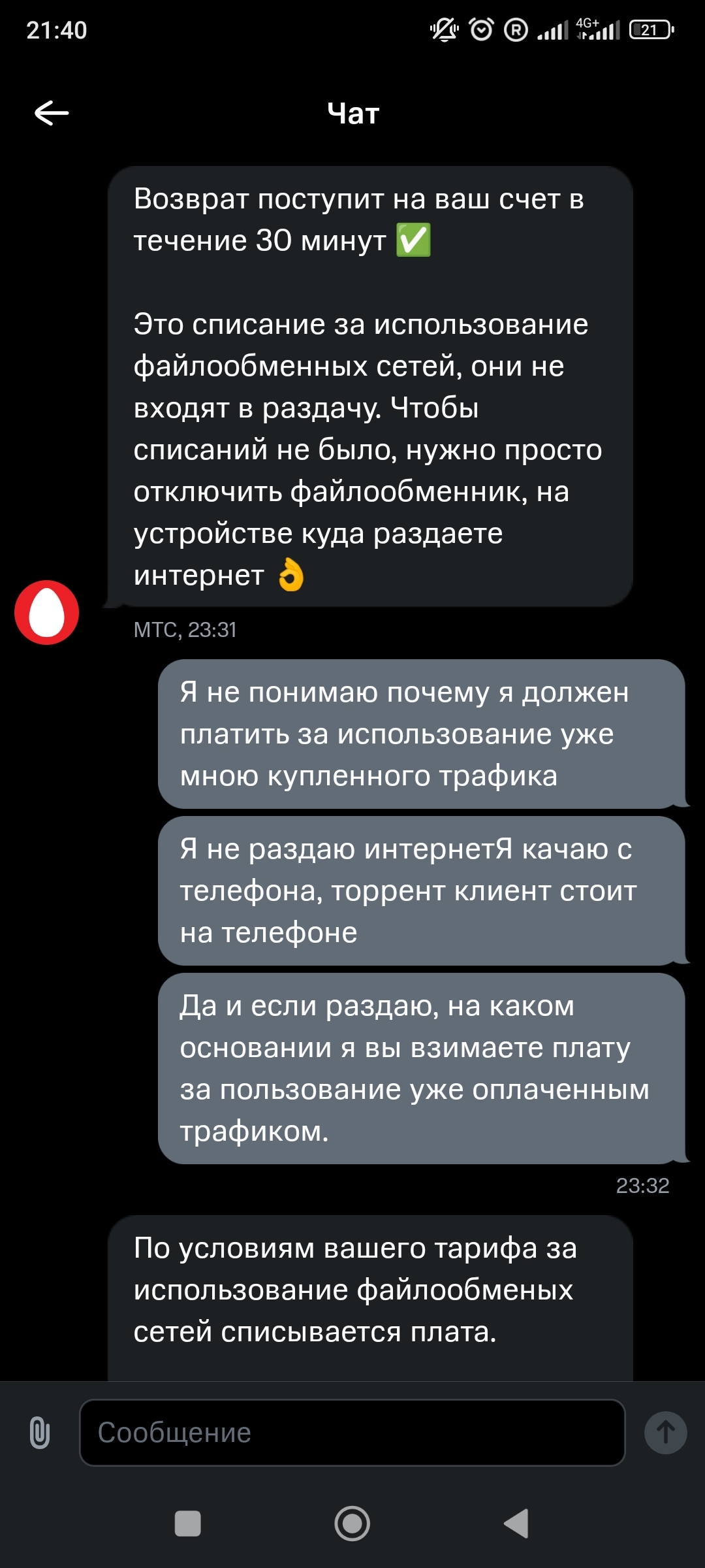 Ответ на пост «ФАС обязал ОПСОСов отменить платную раздачу интернета с  телефона» | Пикабу