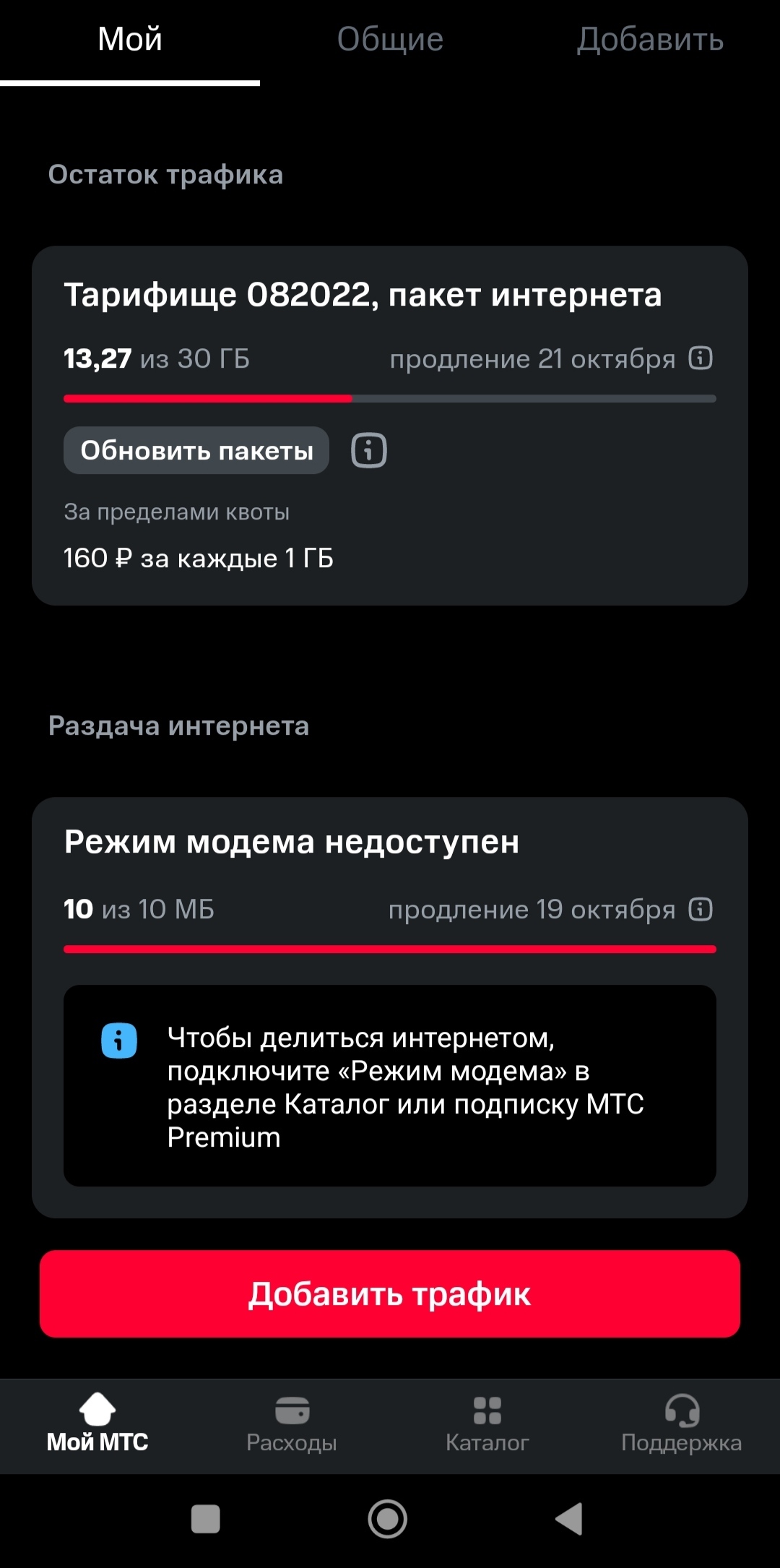 Ответ на пост «ФАС обязал ОПСОСов отменить платную раздачу интернета с  телефона» | Пикабу