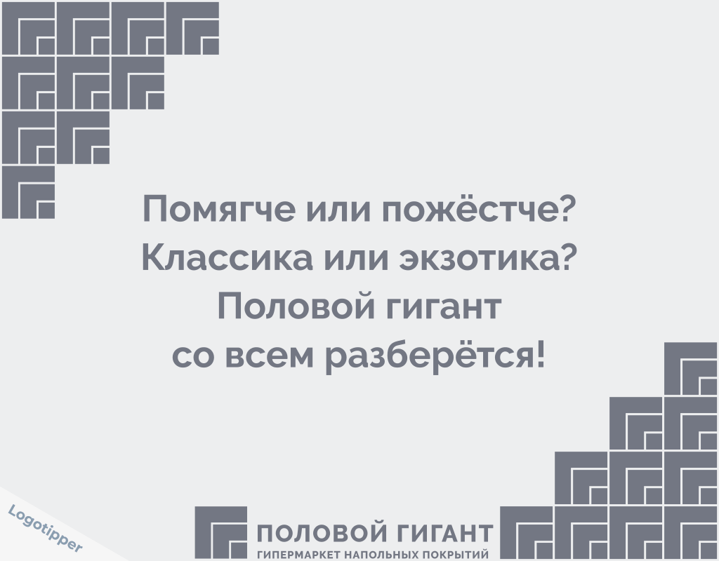 Брендинг для озабоченных ремонтом людей | Пикабу