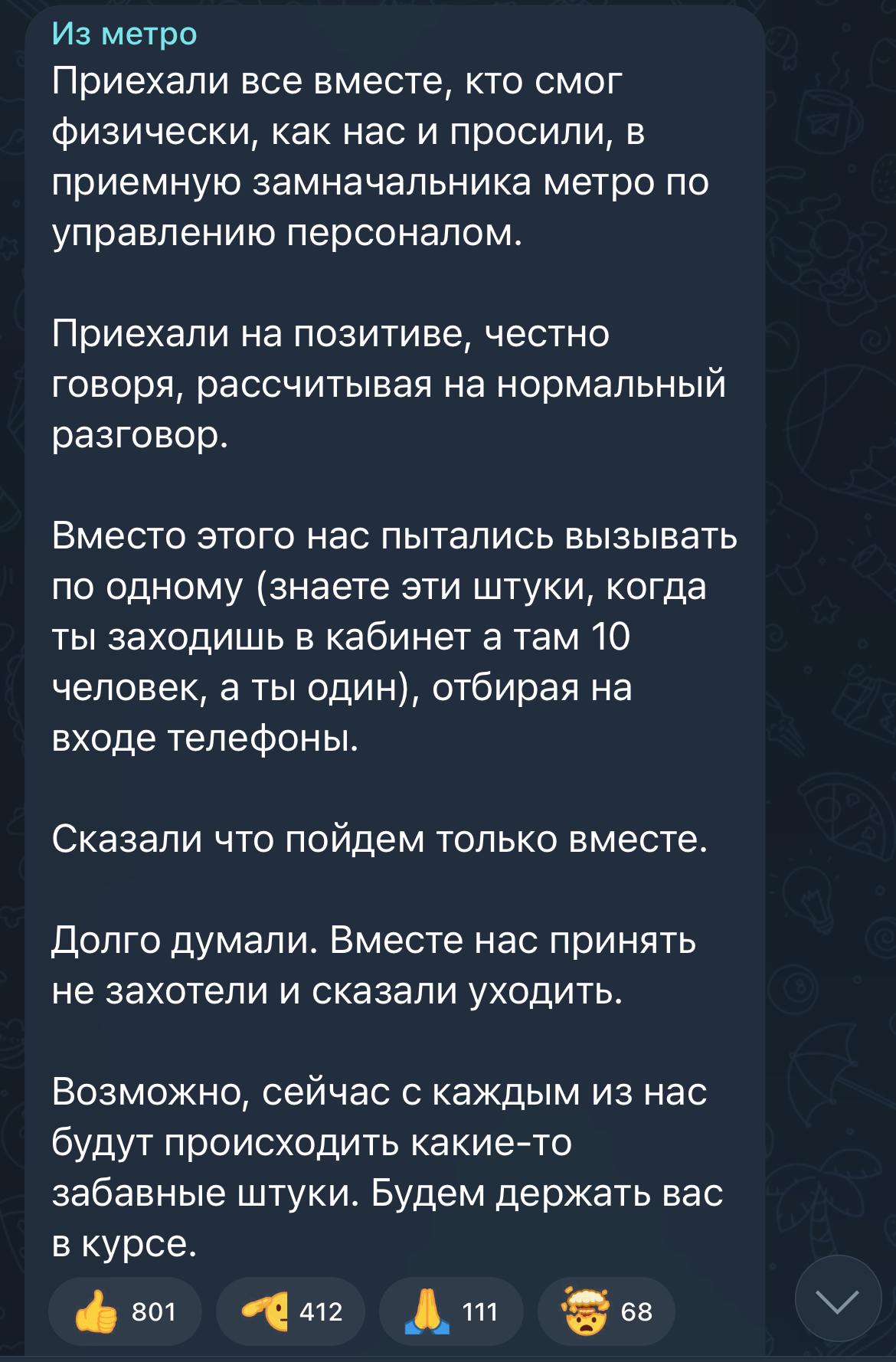 Продолжение истории с увольнением Елизаветы Володиной (проект «Из метро)  @Izmetro | Пикабу