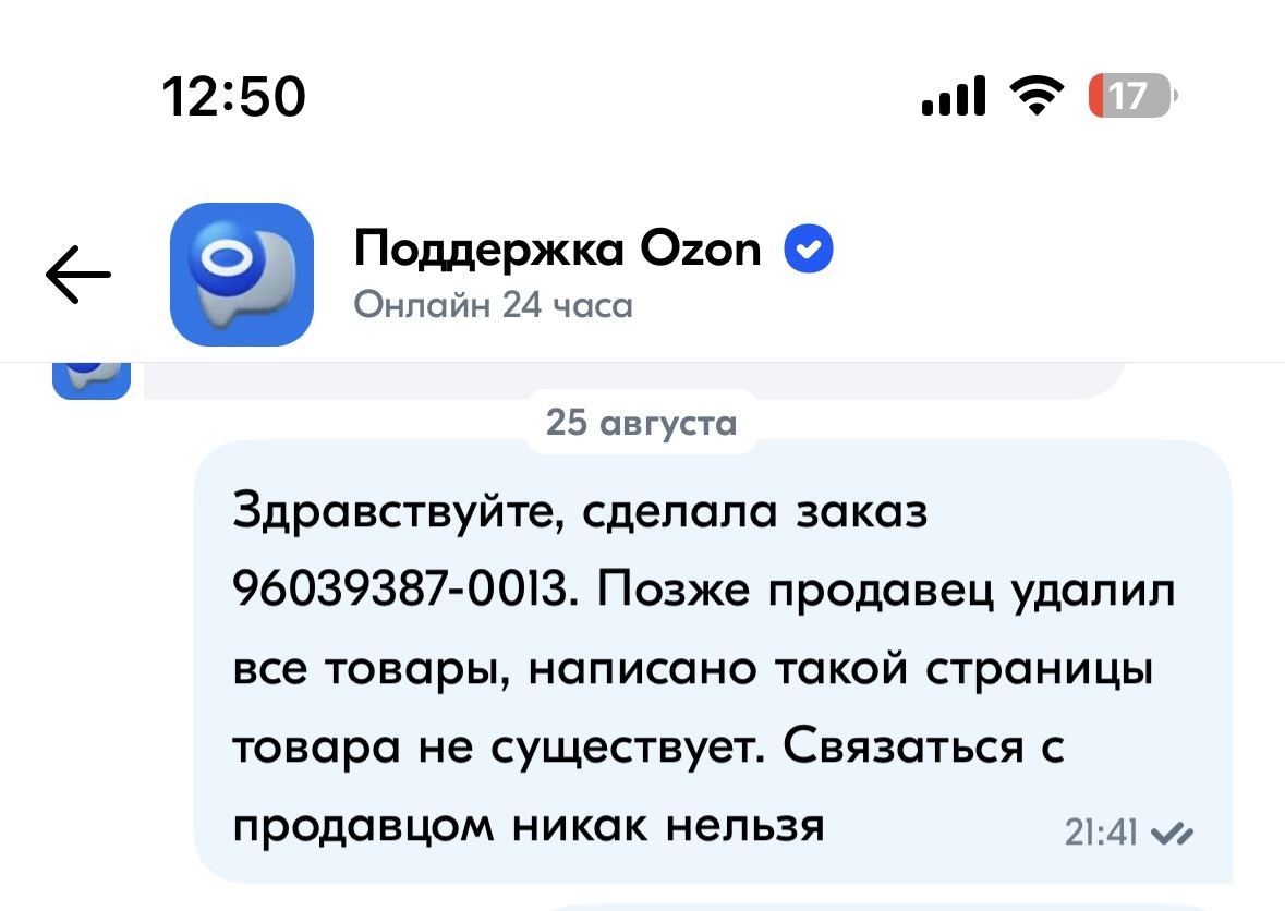 Озон не отменяет заказ, не возвращает деньги | Пикабу