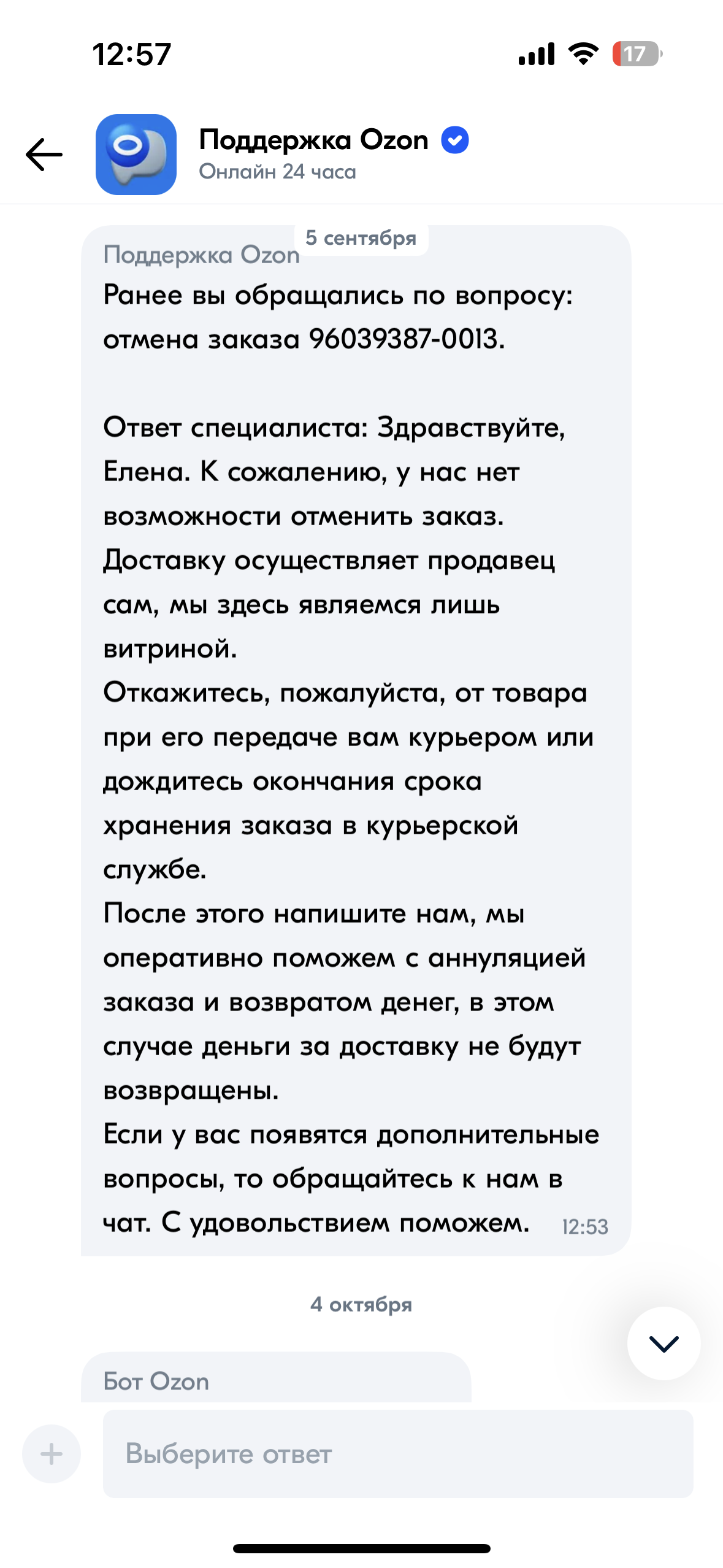 Озон не отменяет заказ, не возвращает деньги | Пикабу