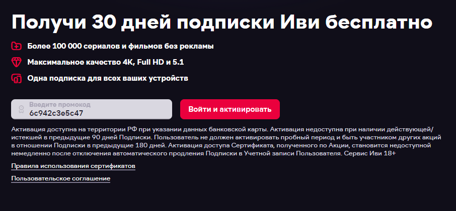 Подписка ИВИ | Пикабу