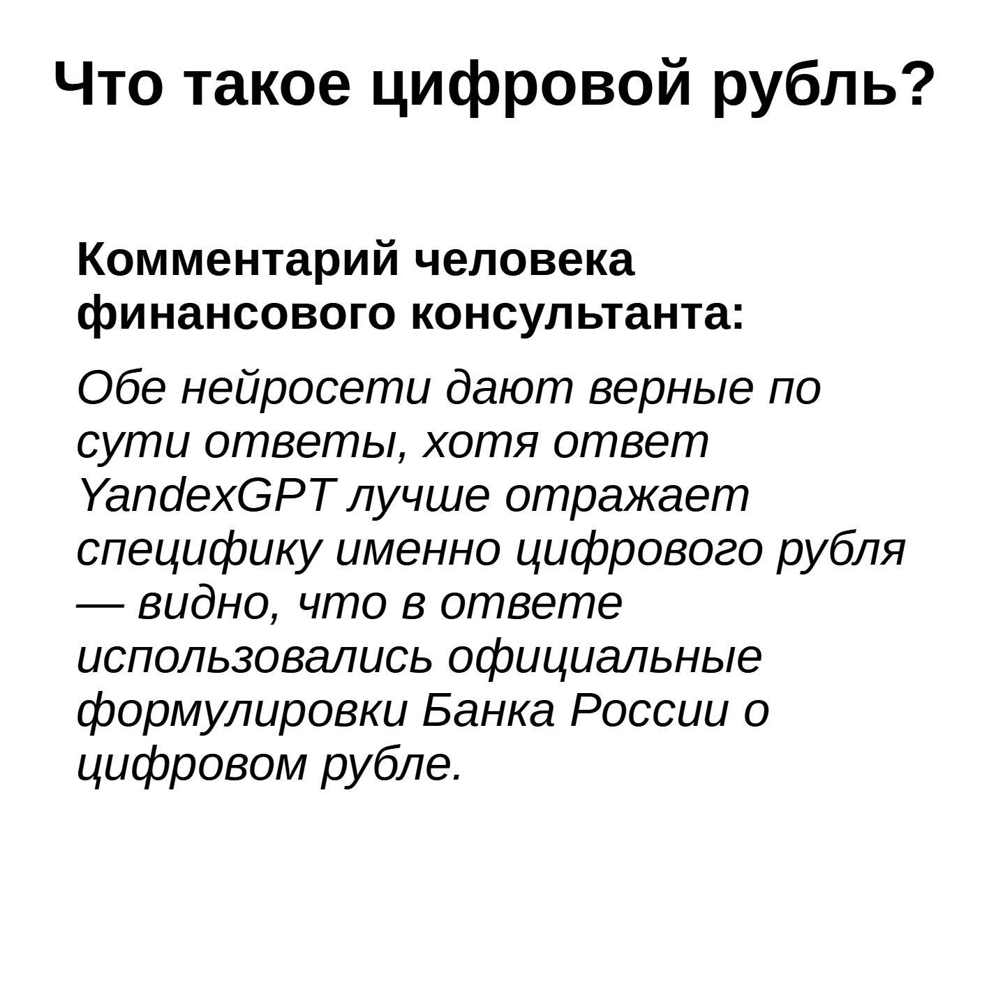 Yandex GPT или ChatGPT: какая нейросеть лучше? | Пикабу